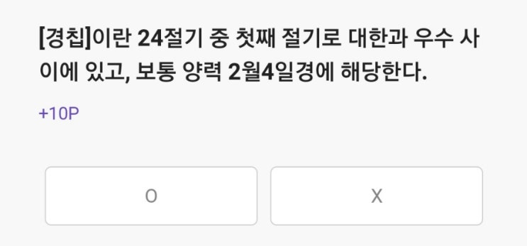  2022.02.03 리브메이트 퀴즈 정답 [오늘의퀴즈]