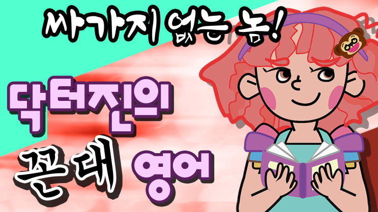  싸가지 없는 놈! _영어표현