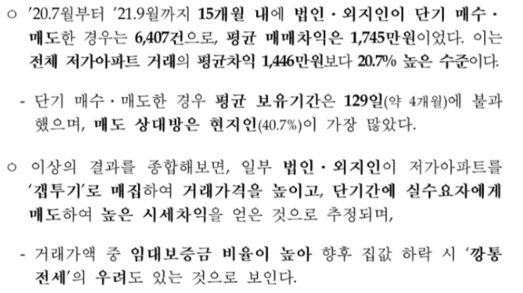  공시가격 1억 이하 아파트 실거래조사 결과