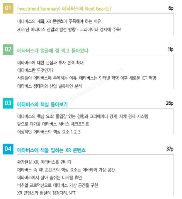 메타버스 산업과 XR 콘텐츠 제작 3개사 - 위지윅스튜디오, 덱스터, 자이언트스텝 메타버스 산업과 XR 콘텐츠 제작 3개사 - 위지윅스튜디오, 덱스터, 자이언트스텝