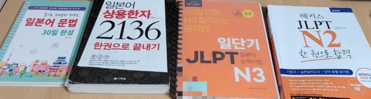  1년간 히라가나부터 jlpt n3 / jlpt n2 인강 독학 합격 후기 (광고 ×)