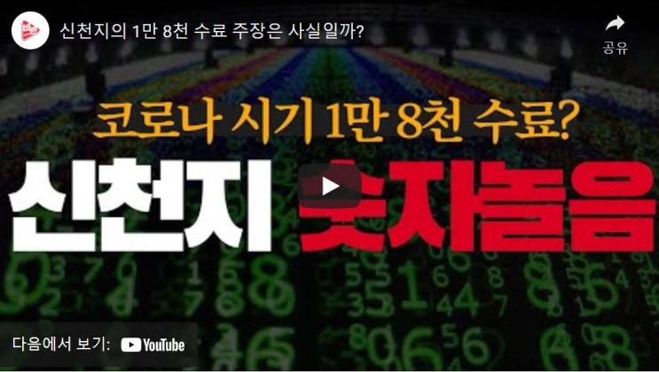 신천지의 1만 8천 수료 주장은 사실일까?