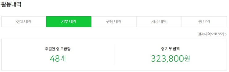  22년2월 콩기부하기