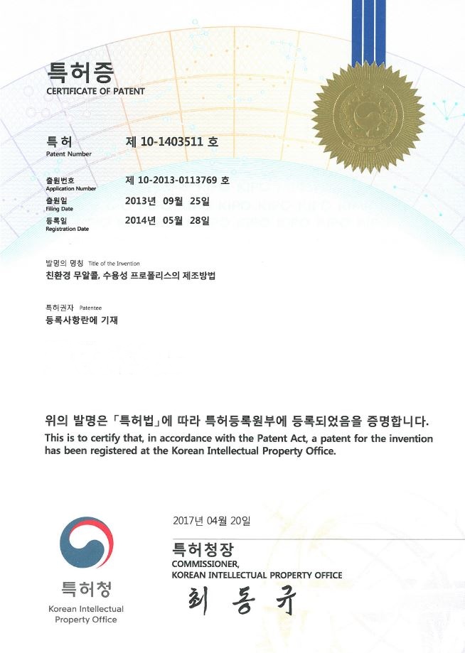  친환경 무알콜, 수용성 프로폴리스의 제조방법에 대한 특허