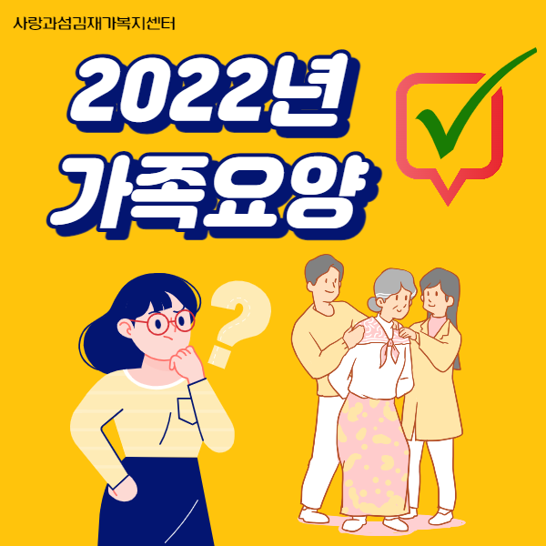 가족요양 내 가족 내가 돌보고 정부 지원금 받는 꿀팁 가족요양 내 가족 내가 돌보고 정부 지원금 받는 꿀팁