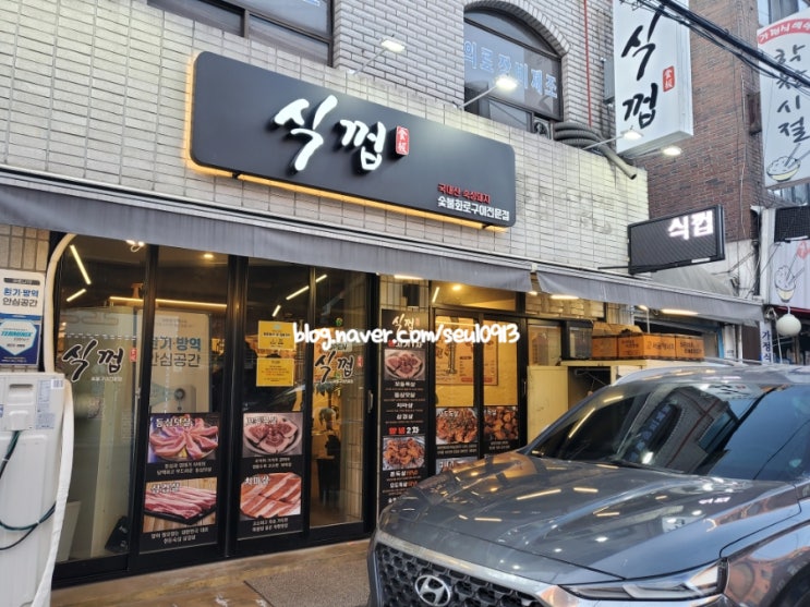  도봉동 맛집, 국내산 숙성돼지 특수부위를 즐길 수 있는 '식껍'