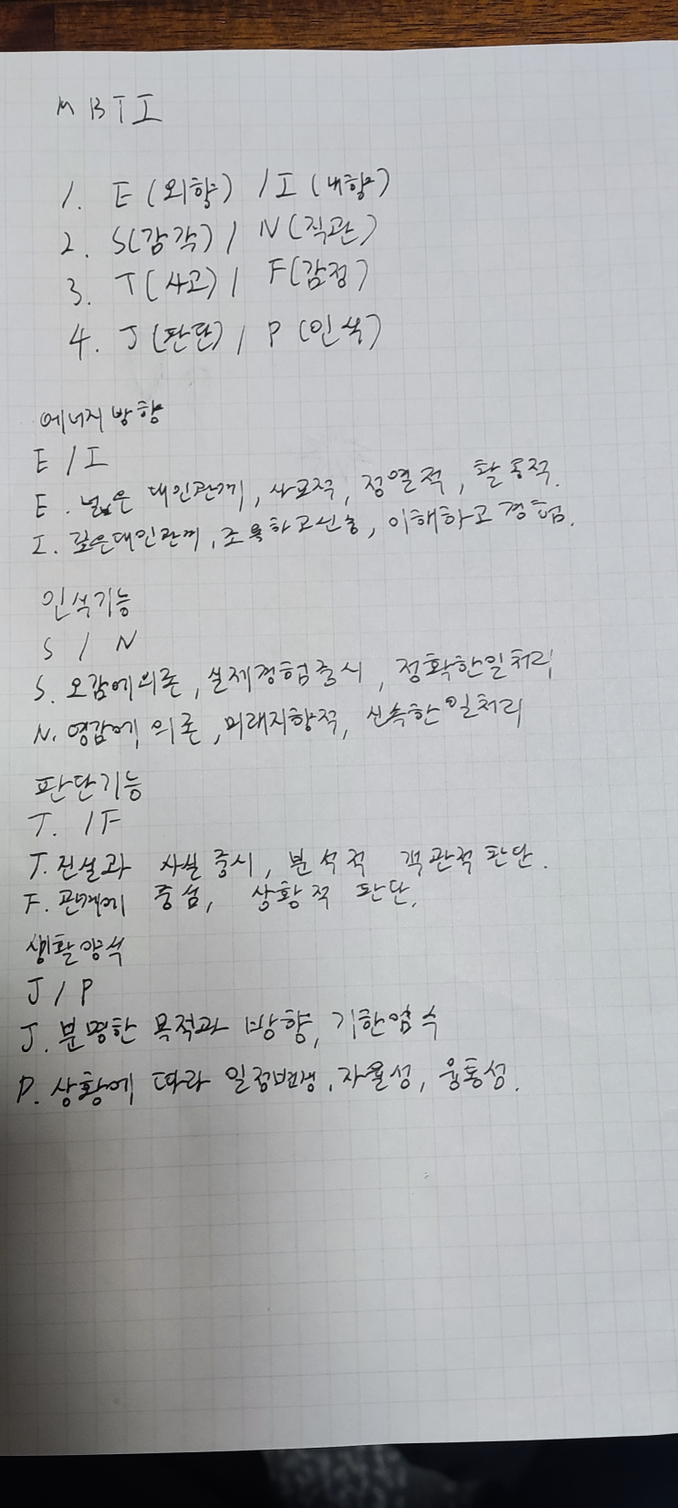 MBTI 유형검사 만들기 - 0