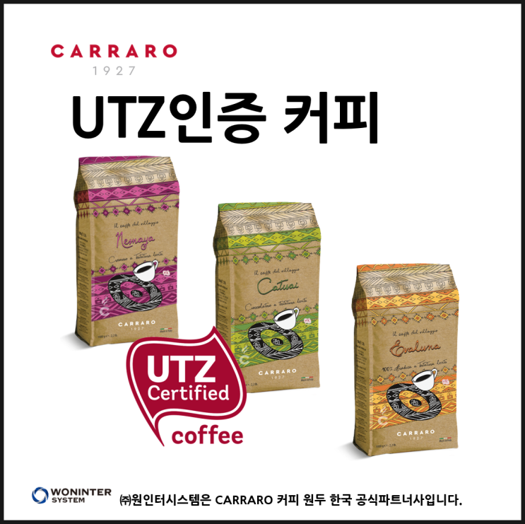  까라로 UTZ 인증, 친환경 커피 - 네마야, 카투아이, 에바루나