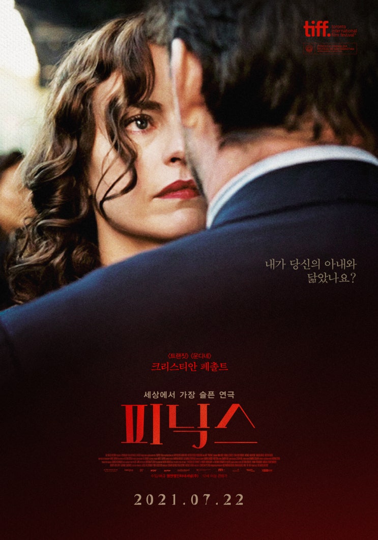 영화 피닉스 결말 (2014) 미스터리 멜로영화  건강한 육체에 건강한 정신