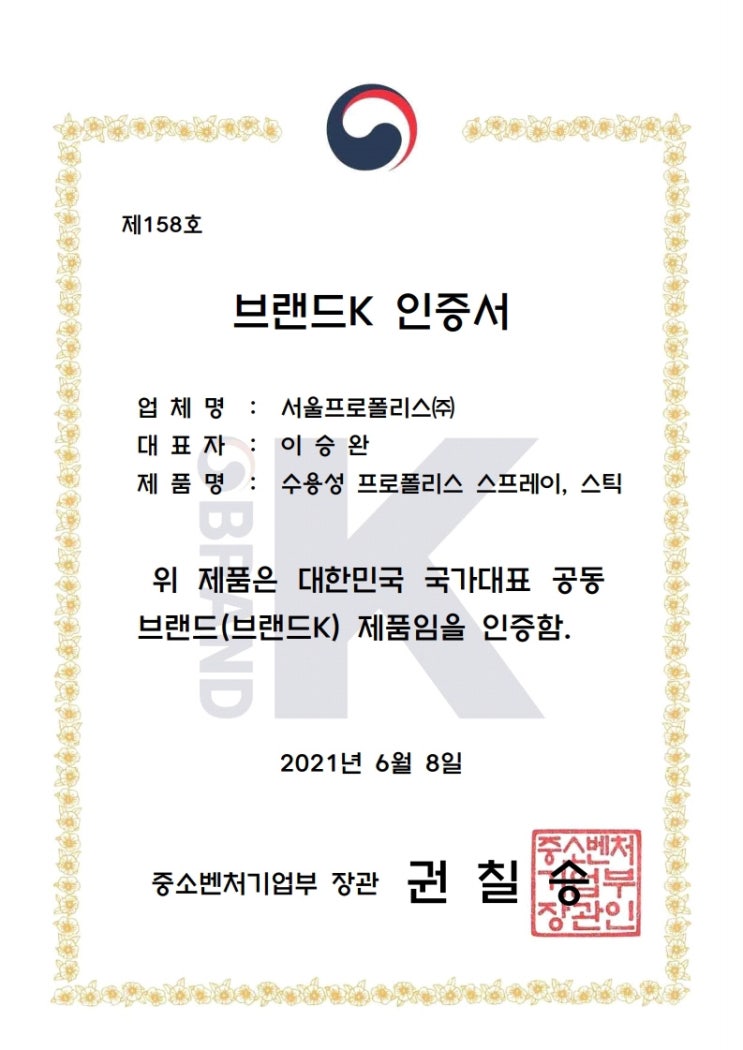  브랜드K 인증서