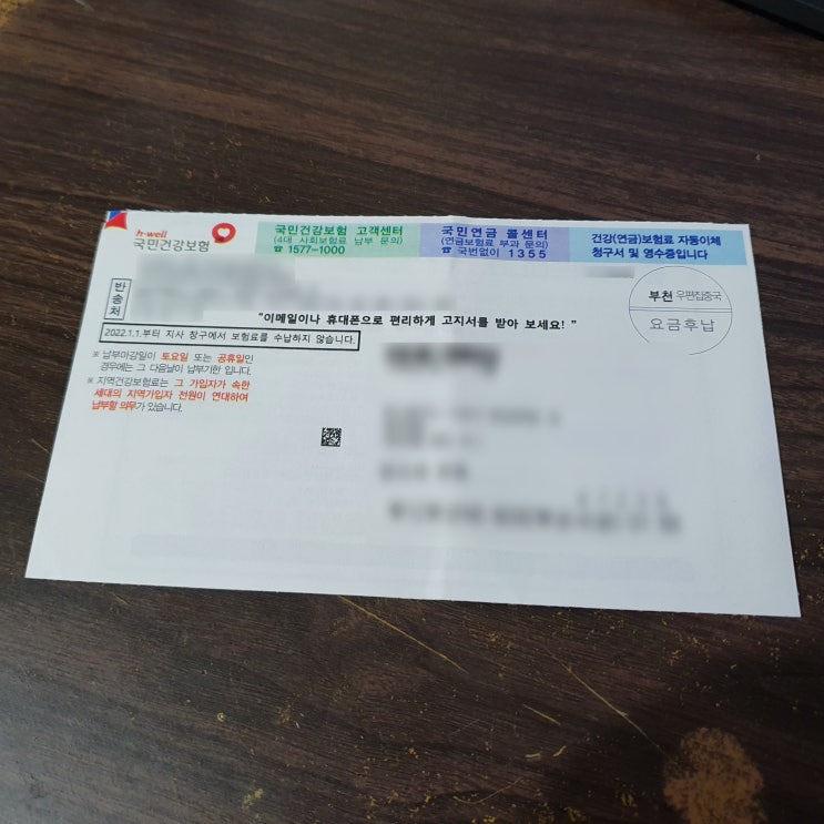  건강보험료 우편(종이)고지서 대신 이메일 고지서로 변경/신청 방법 알아보아요. in 건강보험공단 홈페이지 + 이메일 고지서 언제 도착?