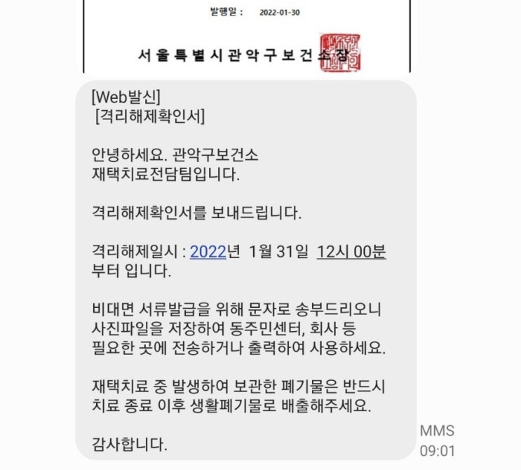  코로나 확진자 재택치료 자가격리 해제가 있었는데요 없어졌습니다