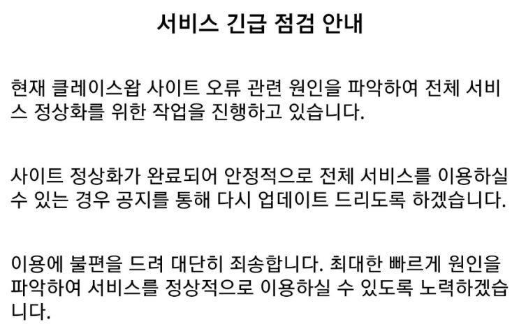 클레이스왑(KLAYswap) 해킹? 비정상적 출금사고! 서비스 중단! 긴급 복구중 클레이스왑(KLAYswap) 해킹? 비정상적 출금사고! 서비스 중단! 긴급 복구중