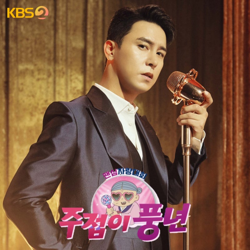 주접이 풍년 3회 장민호 예고편 "송가인과 임영웅만큼 심장에 해로운 트로트 꽃사슴 등판 예정"