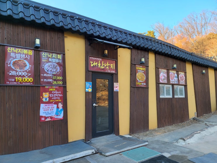  대찬낙지 분당 이매점, 보양식 매콤낙지, 자극적인 불 맛의 화끈한 낙지볶음