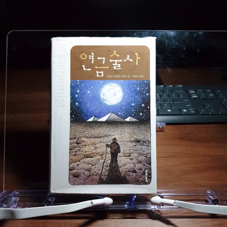 [ 연금술사 ] 파울로 코엘료의 인생 책 심장이 터질 것처럼 정말 아름다운 책  - 미라클 독서 72