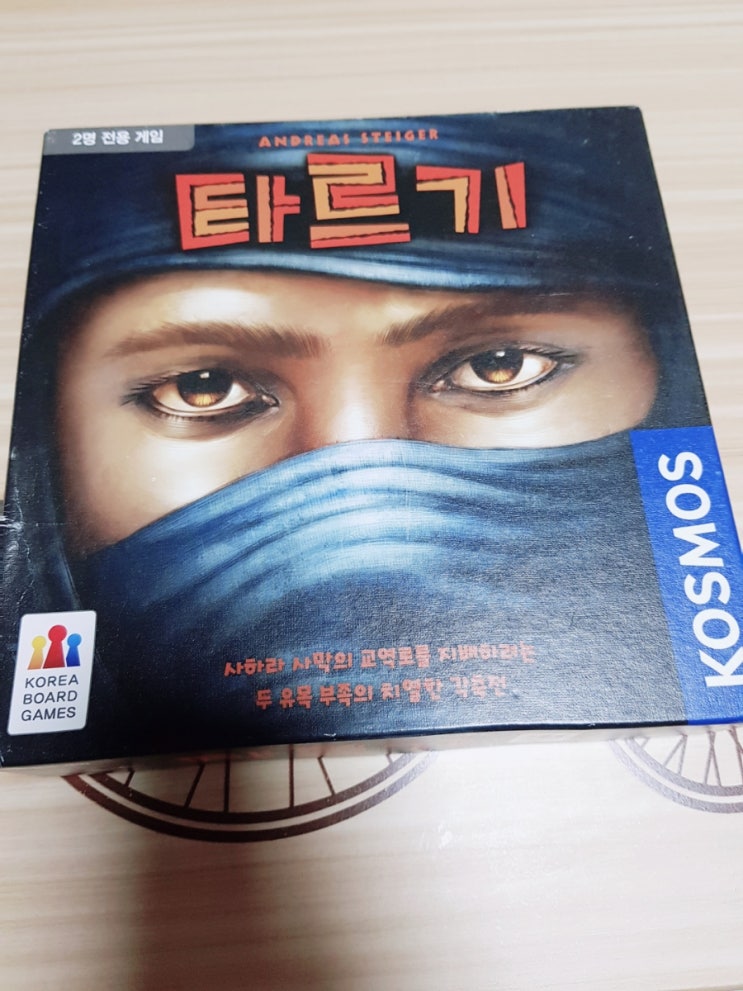  2인보드게임추천 - 타르기 보드게임