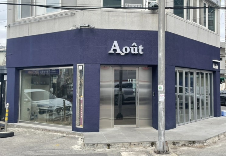  광주 애견동반카페 중흥동 우트 Aout