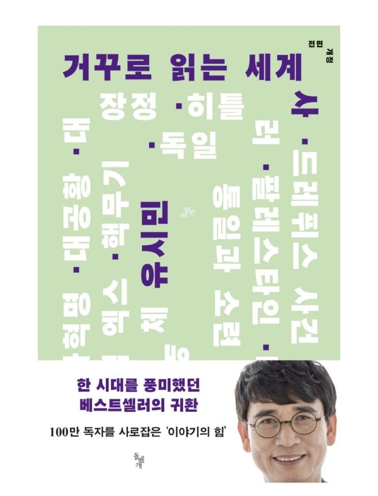  거꾸로 읽는 세계사 서평