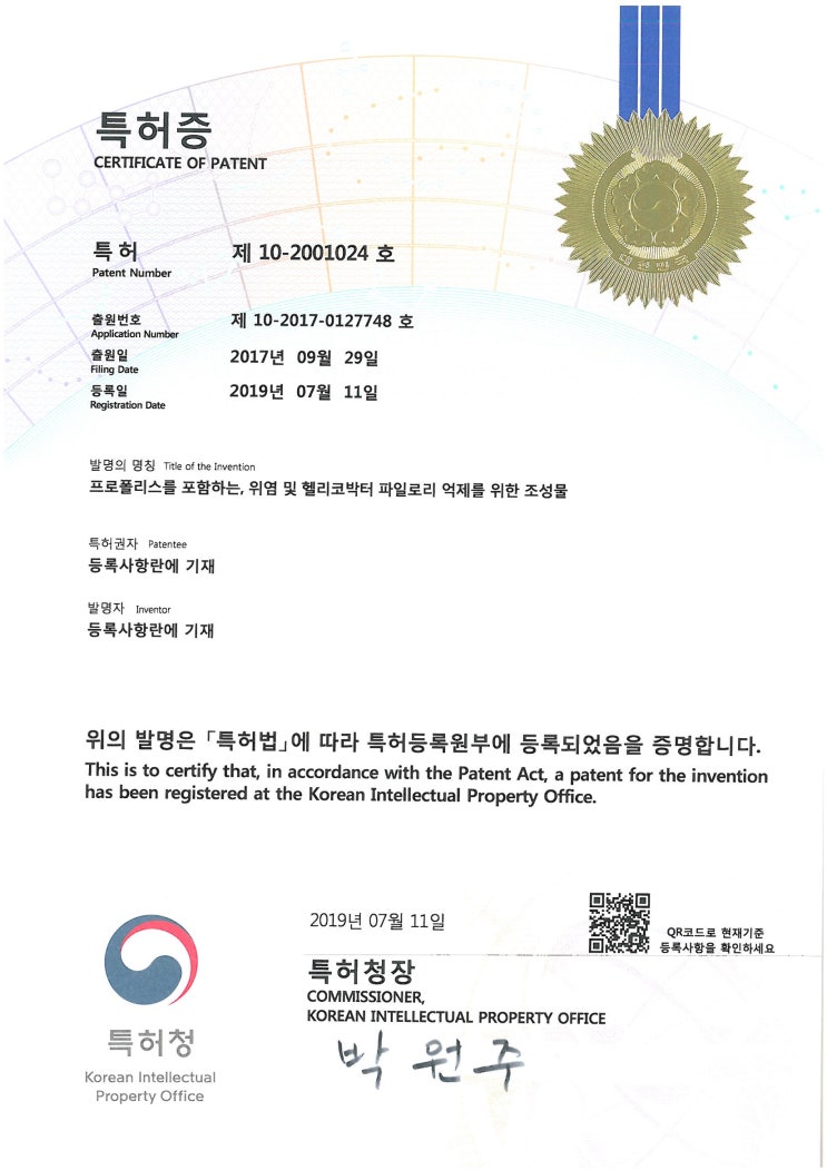  프로폴리스를 포함하는, 위염 및 헬리코박터 파일로리 억제를 위한 조성물에 대한 특허