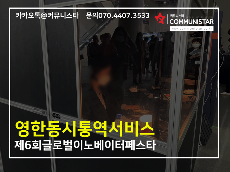  영한동시통역, 대구 스타트업행사 글로벌 이노베이터페스타 진행 후기