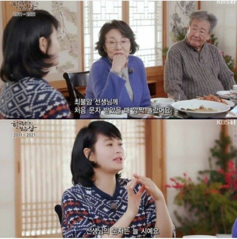 Kim Hye-soo received a text from Choi Bool-am