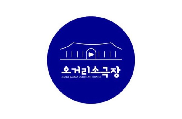 (전주 소극장) 오거리 소극장 2월 대관 일정표
