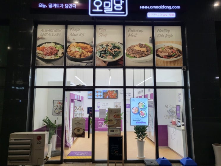  일산 킨텍스 주변 무인매장 비교 (오밀당, 오늘쉐프, 농가의아침)