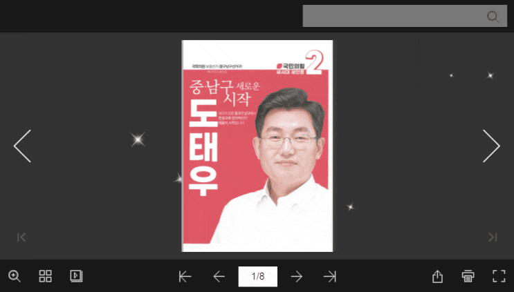  국회의원 보궐선거 웹북 HTML5