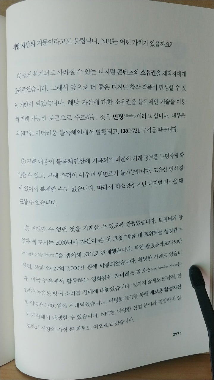 서평]10년 후 100배 오를 암호화폐에 투자하라 : 네이버 블로그