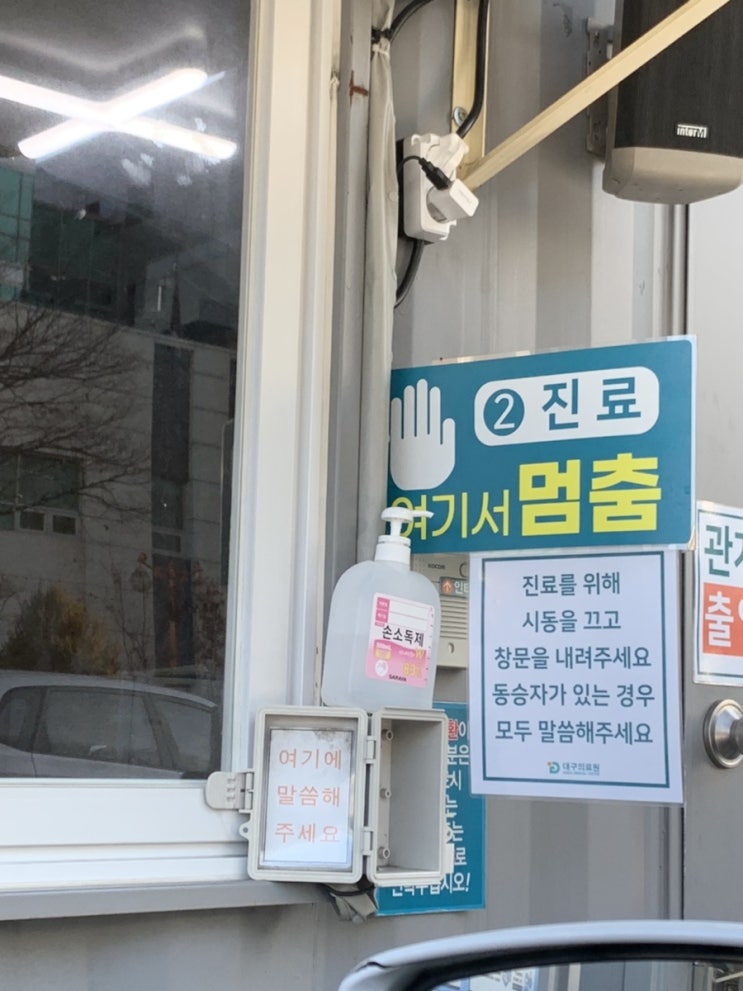 대구의료원 코로나검사 차량 이용 꿀팁 (시간, 비용) 대구의료원 코로나검사 차량 이용 꿀팁 (시간, 비용)