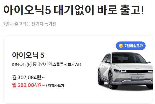  롯데렌터카-아이오닉5,EV6,GV60 전기차 확보물량 신속 출고! -렌트견적제시