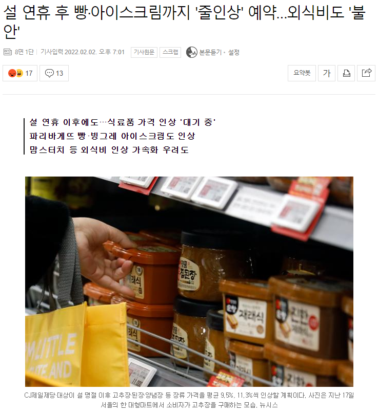  식료품, 외식비 등 물가 '줄인상' 예약.