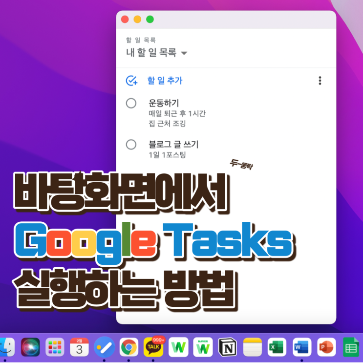 구글 태스크(Google Task)를 PC/데스크탑에서 앱처럼 사용하는 법
