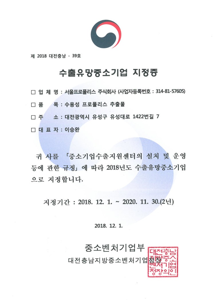  수출유망중소기업 지정