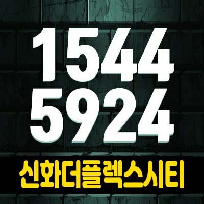 창원 신화더플렉스시티 팔용동 지식산업센터(섹션오피스) 오피스텔,상가 제조산업 및 스마트비즈니스 분양가 및 모델하우스 문의 창원 신화더플렉스시티 팔용동 지식산업센터(섹션오피스) 오피스텔,상가 제조산업 및 스마트비즈니스 분양가 및 모델하우스 문의