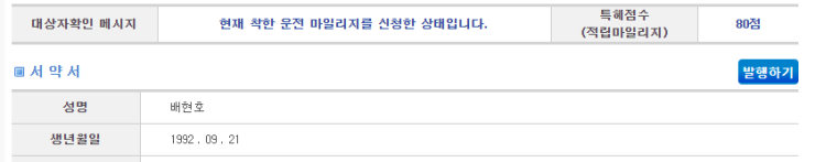  [꿀팁] 착한 운전 마일리지
