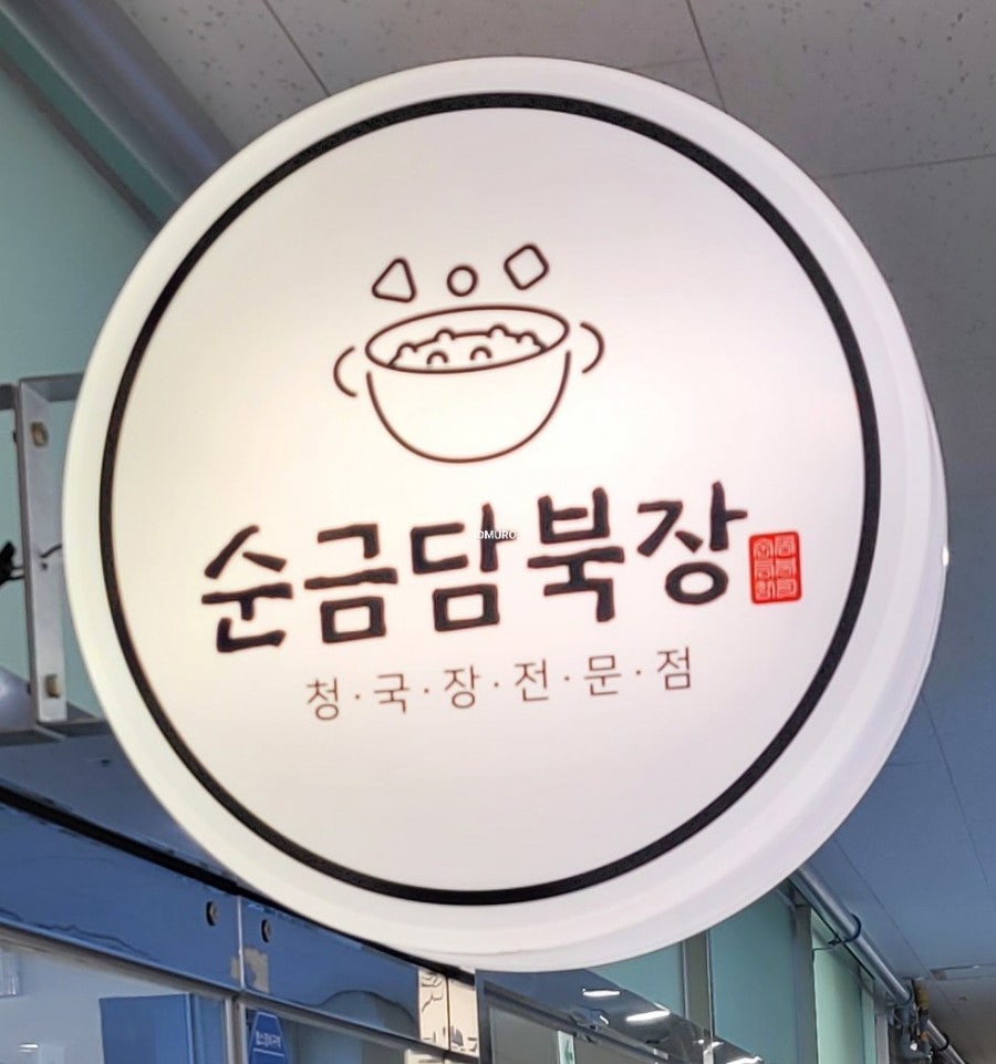 순금담북장 사진 3