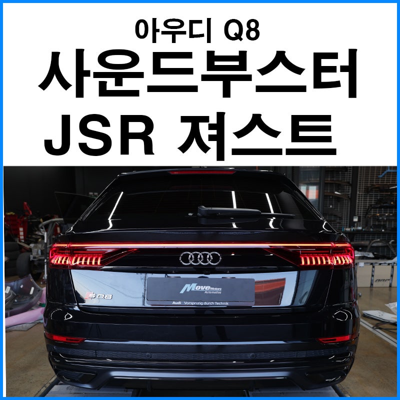 부산 기장군 / 흡기/배기 / 아우디 / Q8