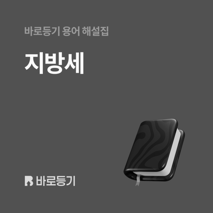  '지방세' 자주 하는 질문