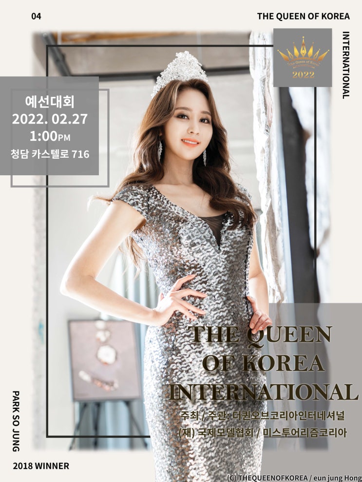  2022년 더 퀸 오브 코리아 인터내셔널 세계대회(예선일정)