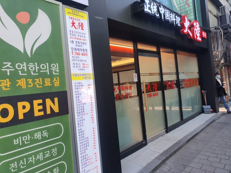  종로3가 중국집 대륙, 점심부터 저녁까지 다 좋아요