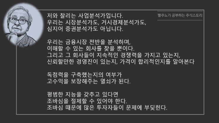  주린이를 위한 백칠십다섯번째 워렌버핏의 주식명언