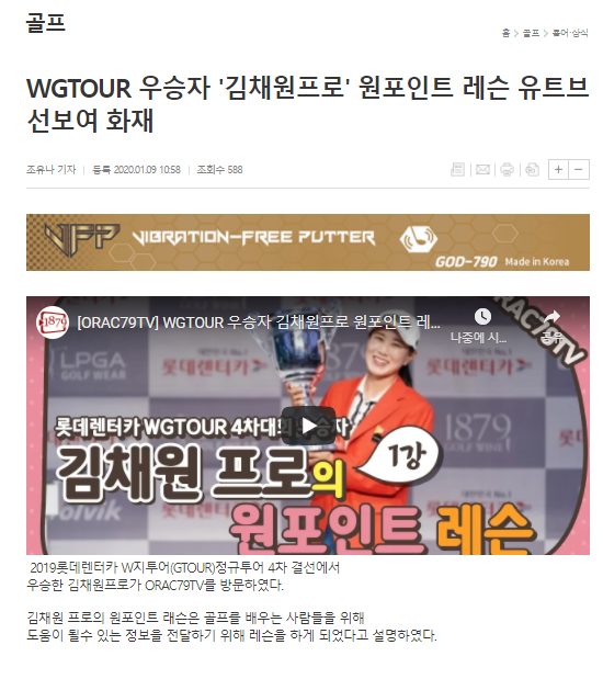 [1879신문] WGTOUR 우승자 '김채원프로' 원포인트 레슨 유트브 선보여 화재