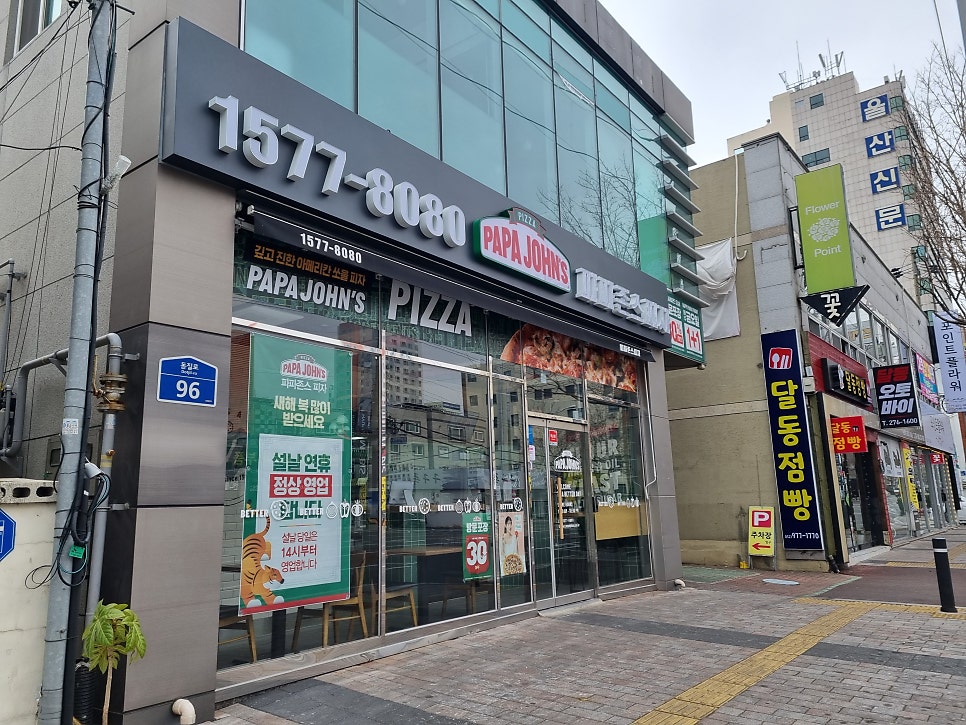 파파존스 울산무거점 사진 1