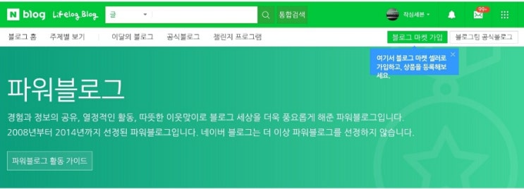  파워블로거 블로그 글쓰기 1일1포스팅 네이버 애드포스트 수익