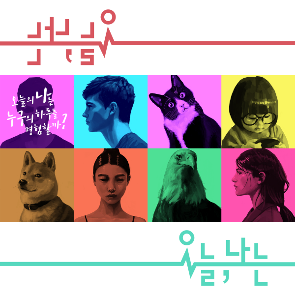  11. 오늘, 나는 (비트포비아 홍대던전, 홍대 방탈출)