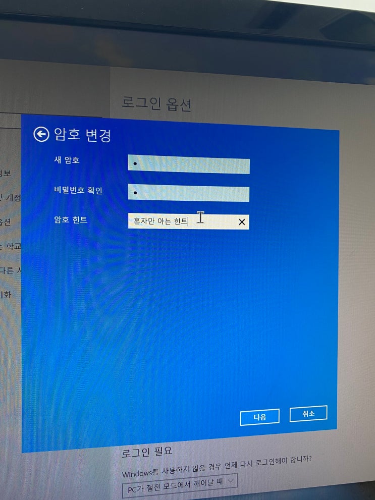 컴퓨터 로그인 비밀번호 설정 또는 바꾸기 따라 하세요.