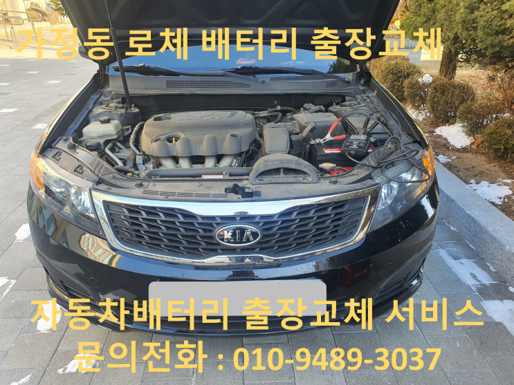  가정동배터리 로체 자동차 밧데리 출장 교체 교환
