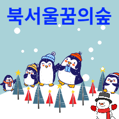  북서울꿈의숲에서 눈오리와 함께한 날..